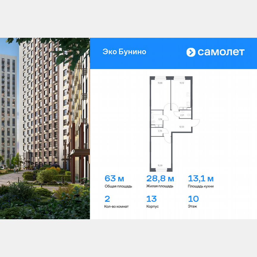2-к. квартира, 63 м², 10/11 эт.