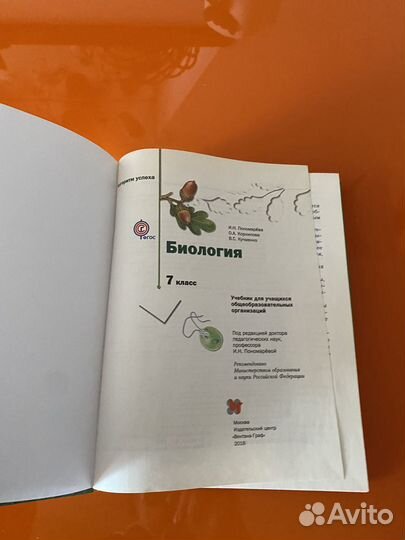 Учебник по биологии 7 класс