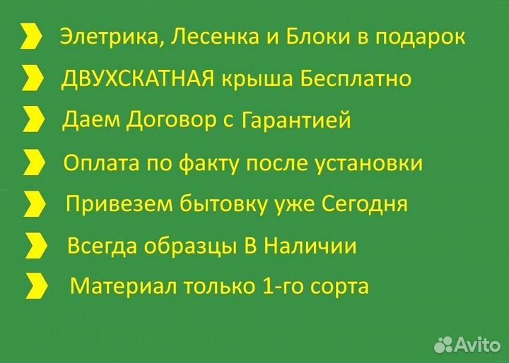 Хозблок договор и без предоплаты