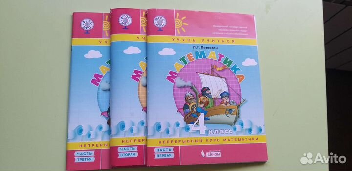 Тетрадь- учебник 3 части Петерсон