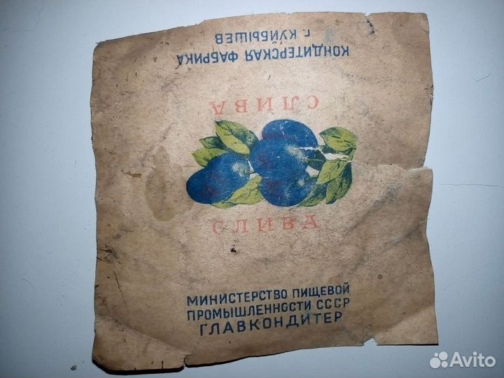 Фантик, слива. Конд. ф-ка г. Куйбышев, 1940-50 г