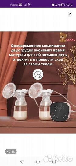 Молокоотсос электрический двойной