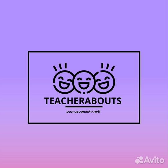 Разговорный клуб на английском языке