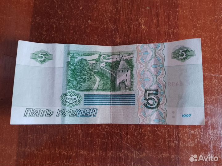 Купюра 5 1997 года