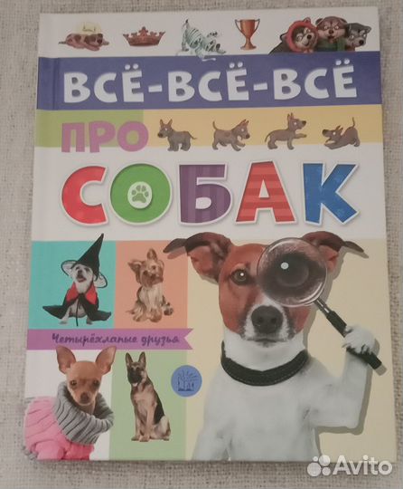 Книги про собачек для детишек как новые