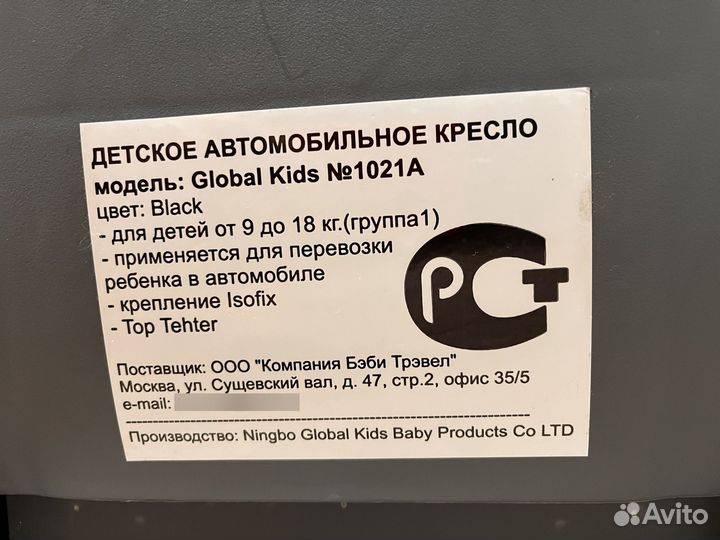 Автомобильное кресло Global Kids 8-19 кг