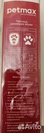 Ботинки для собаки