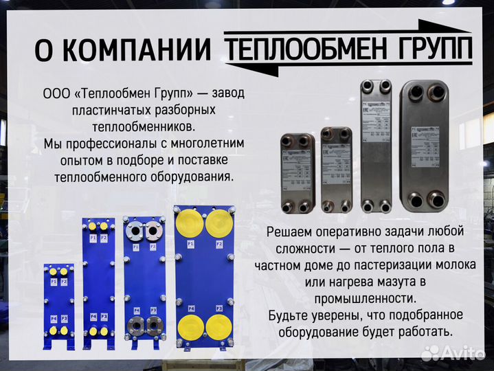 Теплообменник пластинчатый разборный для отопления