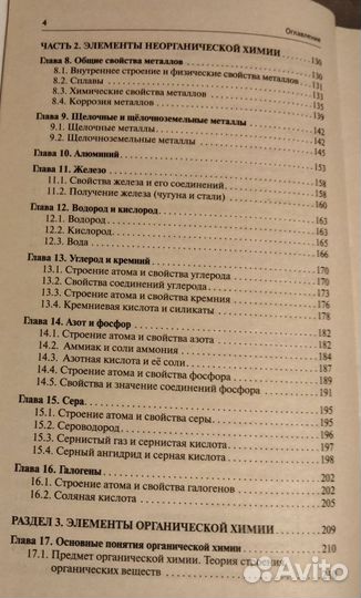 Химия самоучитель френкель2017г