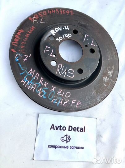 Диск тормозной передний RAV4 Camry 40