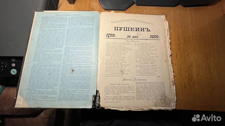 Альбом к 100-летию А.С. Пушкина