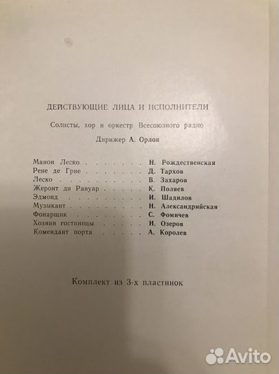Пластинки Дж. Пуччини «Манон Леско«