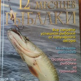 Книга о рыбалке