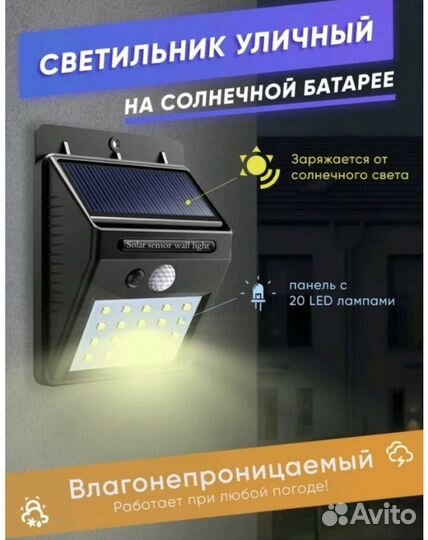 Светильник на солнечных батареях