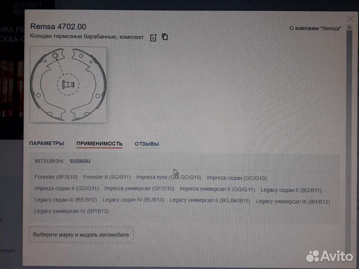 Колодки тормозные барабанные Митсубиси Субару