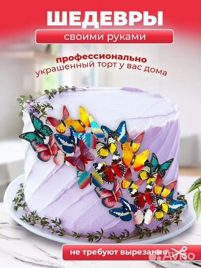 Бабочки для торта вафельные