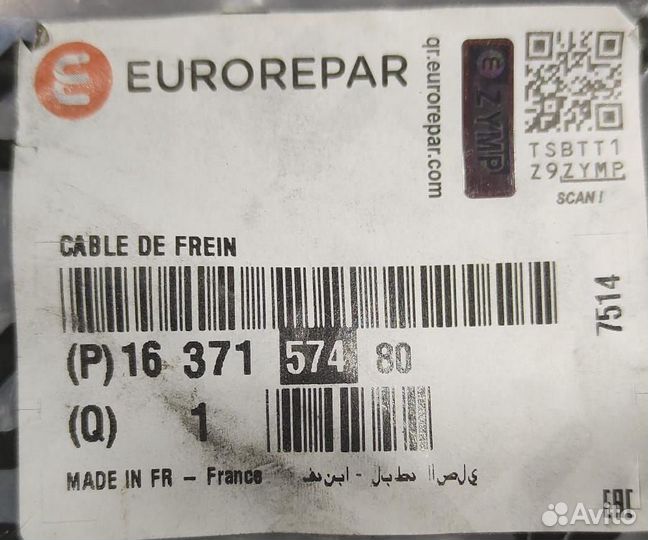 Трос стояночного тормоза сhevrolet сruze/opel astr