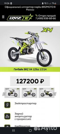 Питбайк BRZ 125CC