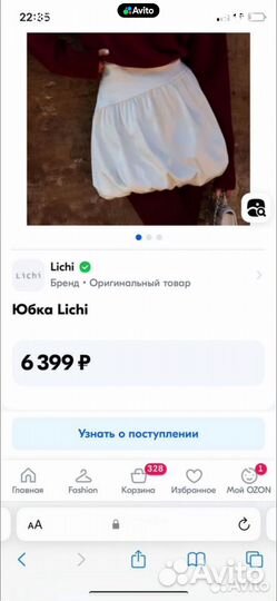 Юбка баллон с асимметричным поясом