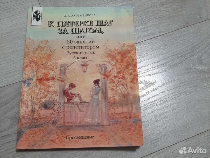 Пособие по русскому языку