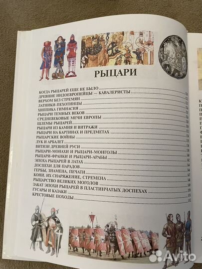 Энциклопедия для мальчиков