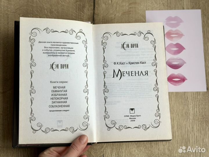 Дом ночи Меченая Каст Филис Кристина