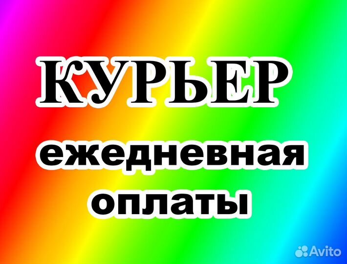 Курьер. Доставка одежды, обуви