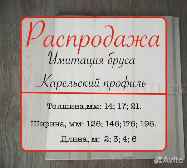 Карельская имитация бруса 17х126х3м,вс