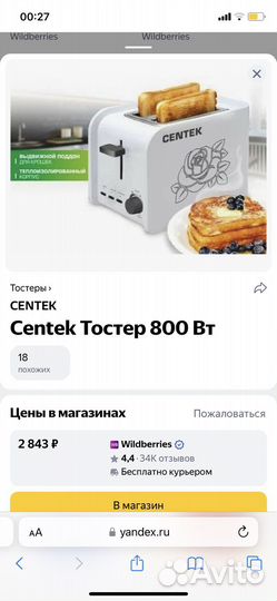 Тостер новый