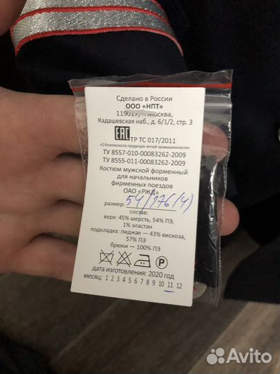 Костюм мужской