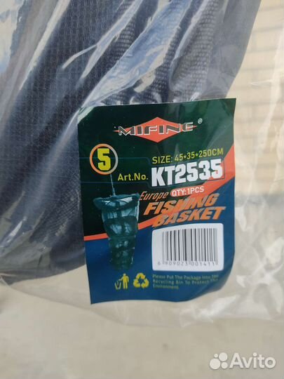 Садок рыболовный Mifine