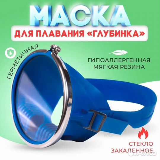 Маска для плавания