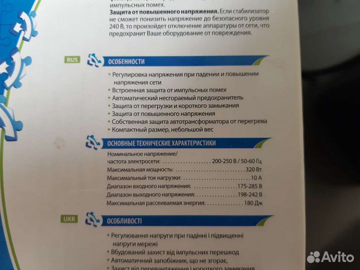 Стабилизатор напряжения Avr initial 1000 va