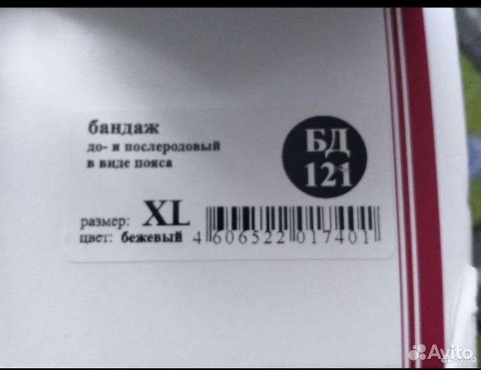 Бандаж для беременных и после родов
