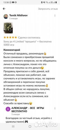 Sony PS-4 + прошита + все игры бесплатно