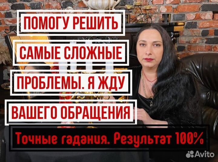 Гадание. Приворот. Экстрасенс. Таро