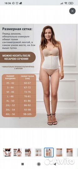 Бандаж послеродовой