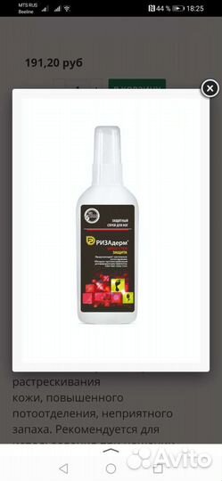 Спрей для защиты ног