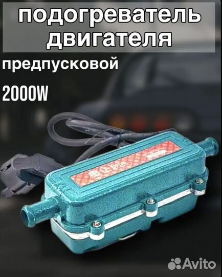 Предпусковой подогреватель