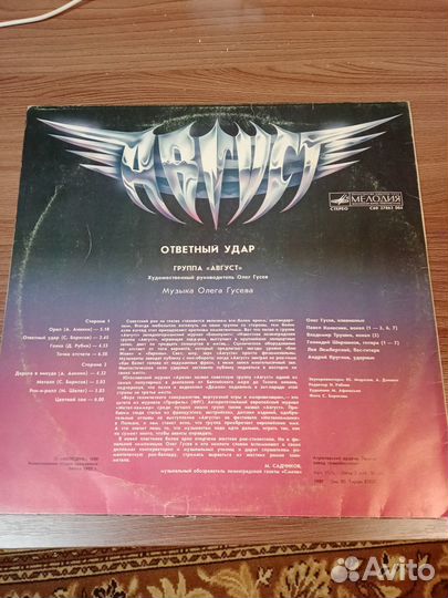 Виниловые пластинки- Август-Демон,Ответный удар