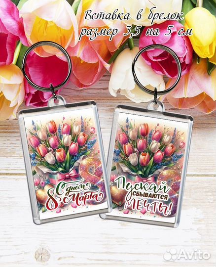 Брелок 3.5*5 для девочек