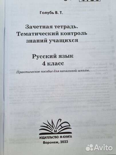 Тематический контроль 4 кл