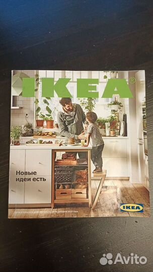 Журнал IKEA. 2016 год