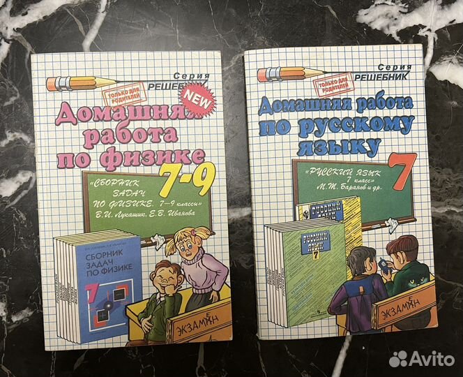 Гдз по русскому и физике (домашняя работа) 7 и 7-9