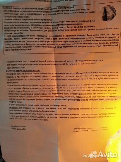 Соляная лампа