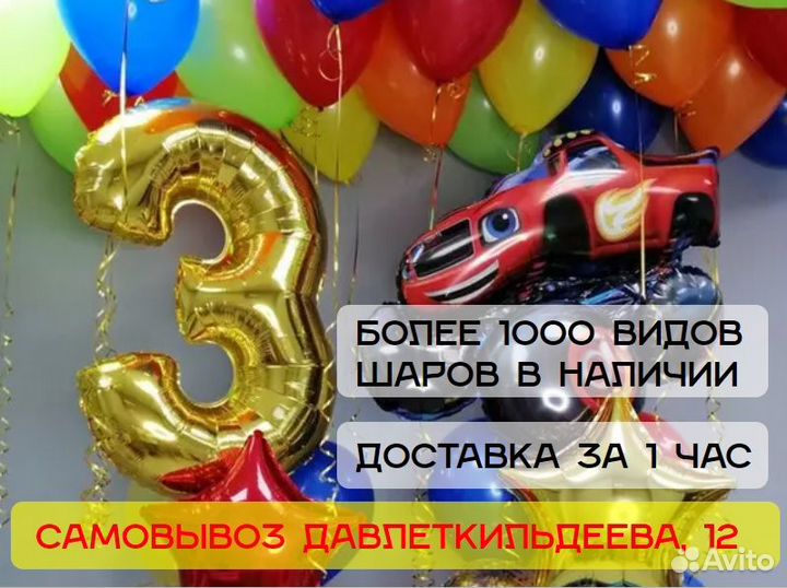 Воздушные шары XL, Воздушные шарики, Гелиевые шары