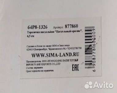 Тарелочка Пасхальная