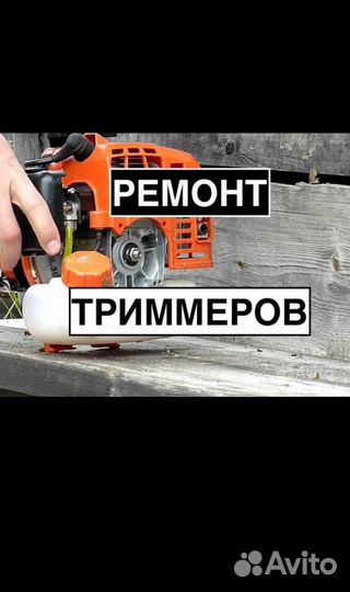 Ремонт бензоинструмента