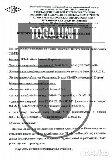 Баллистика в пояс Бр1