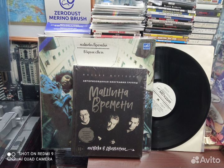 Машина Времени книга+пластинка NM/NM